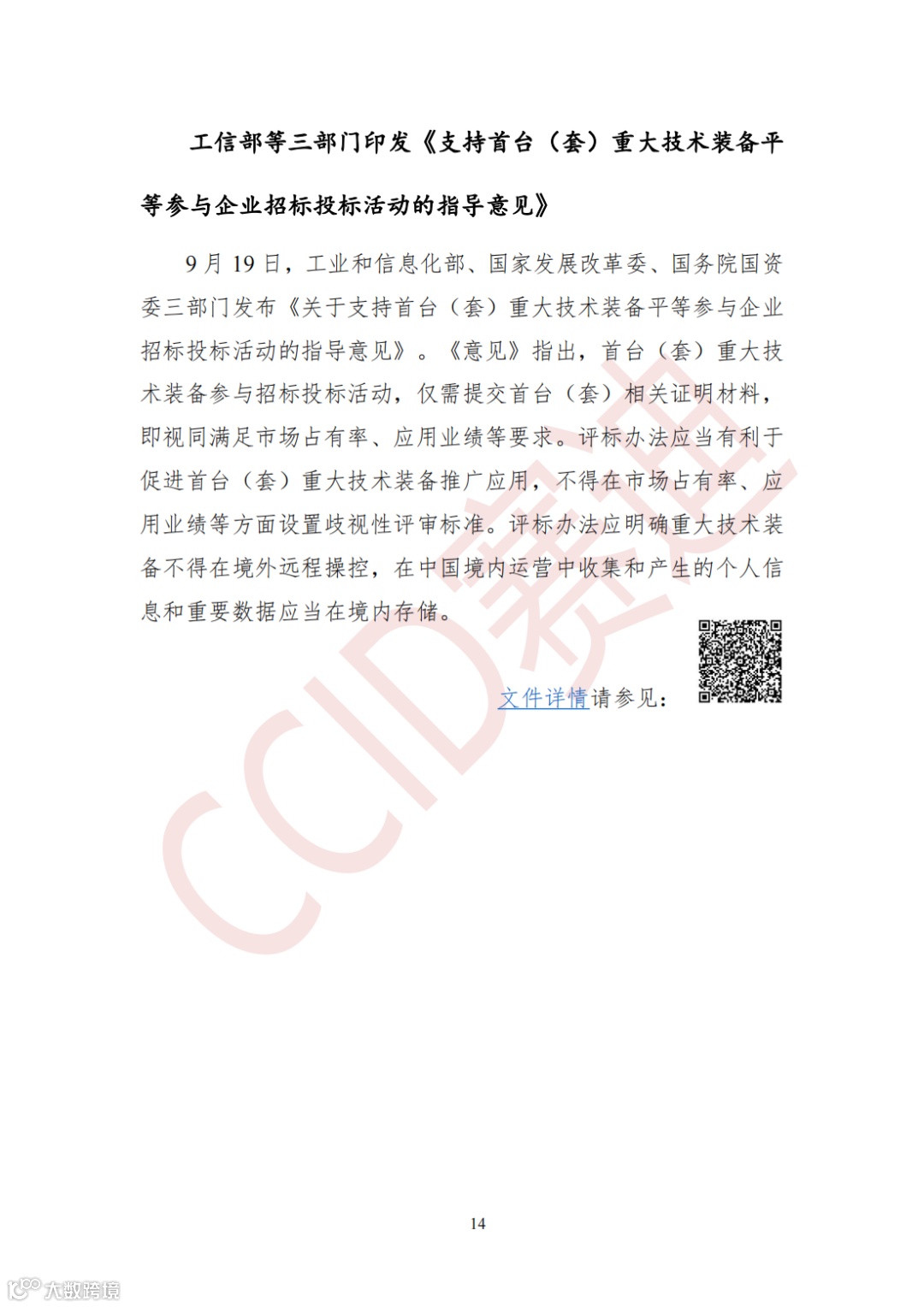 0926 【月刊】赛迪长三角先进制造产业观察 2023年第6期(总第010期)_15.png