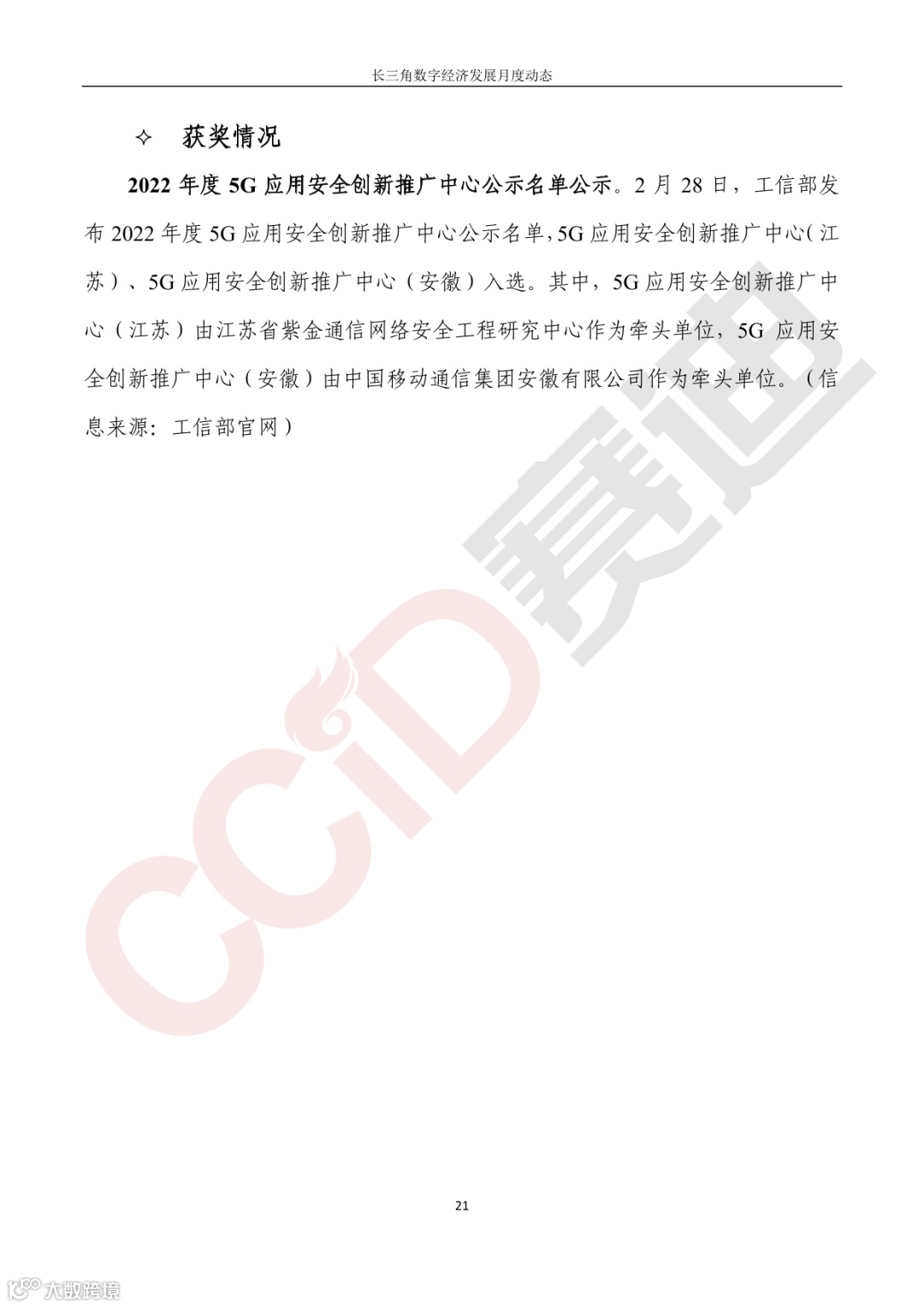 【水印】长三角数字经济发展月度动态(2023年第3期)-26.png