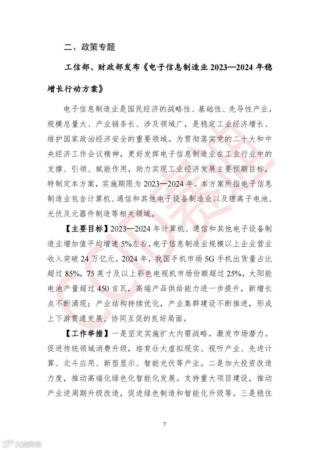 0926 【月刊】赛迪长三角先进制造产业观察 2023年第6期(总第010期)_08.png