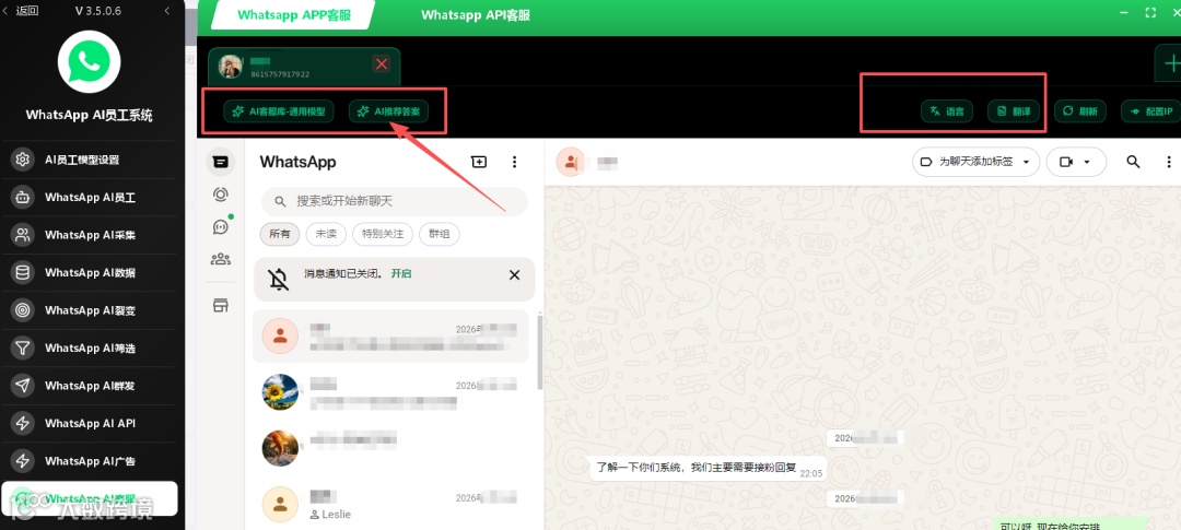 WhatsApp AI客服推荐答案和自动翻译.png