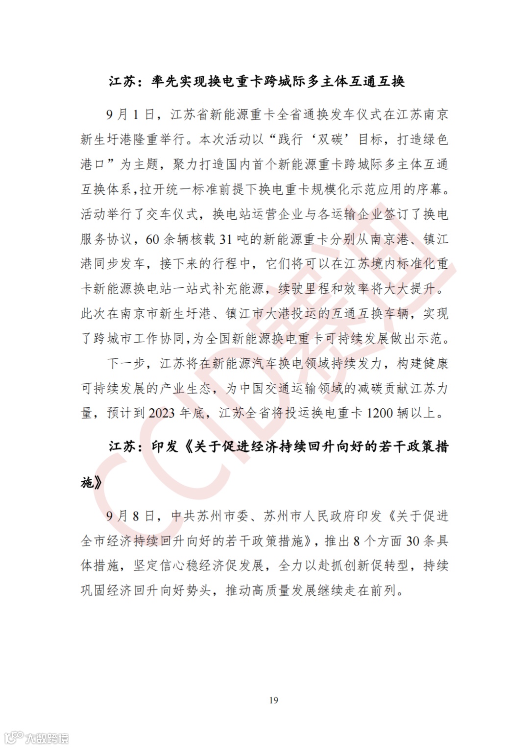 0926 【月刊】赛迪长三角先进制造产业观察 2023年第6期(总第010期)_20.png