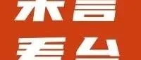 喜报！公司荣获2023-2025年度中交集团组织人事工作先进单位称号