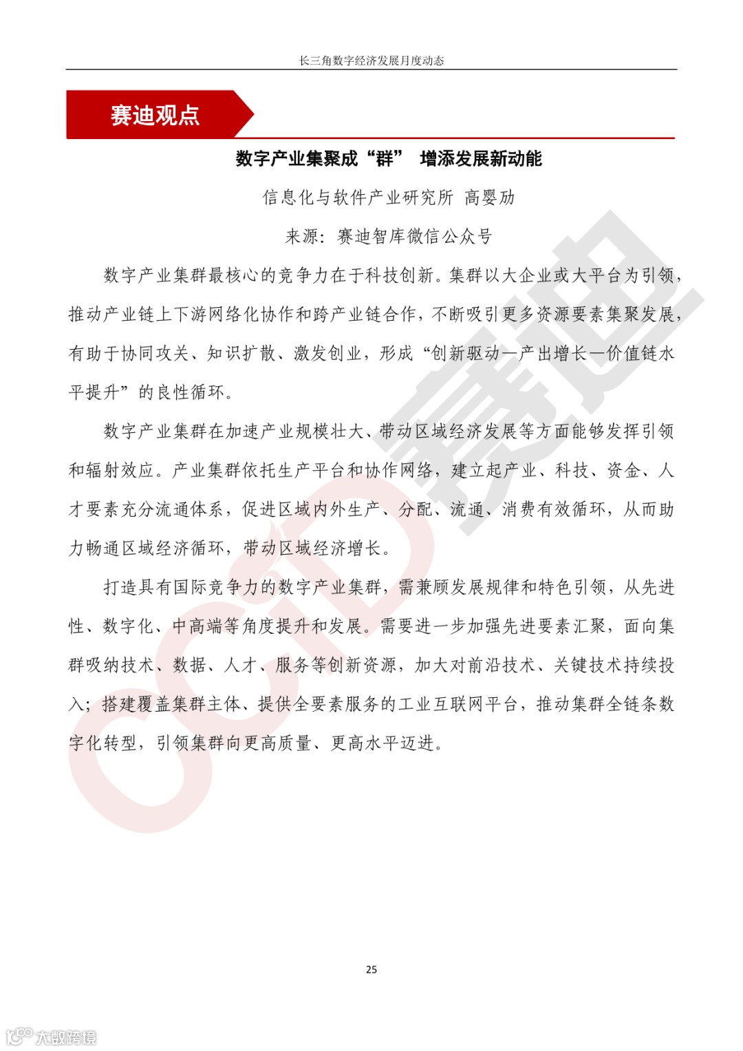 【水印】长三角数字经济发展月度动态(2023年第3期)-30.png