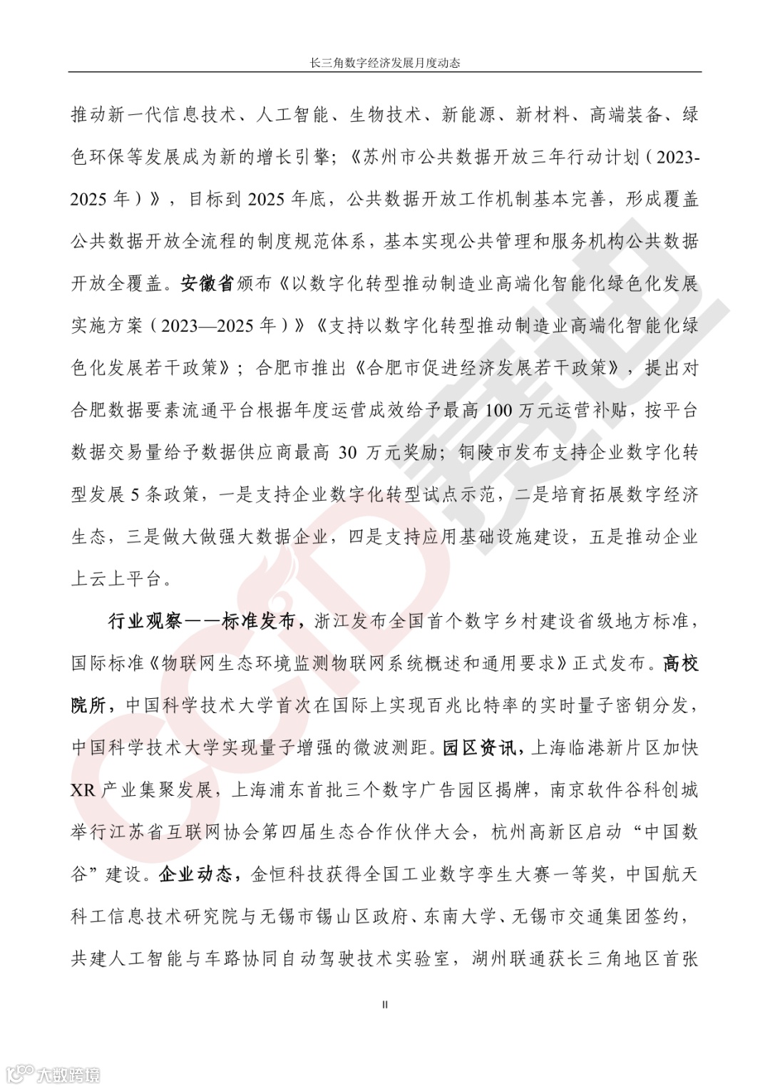 【水印】长三角数字经济发展月度动态(2023年第3期)-03.png