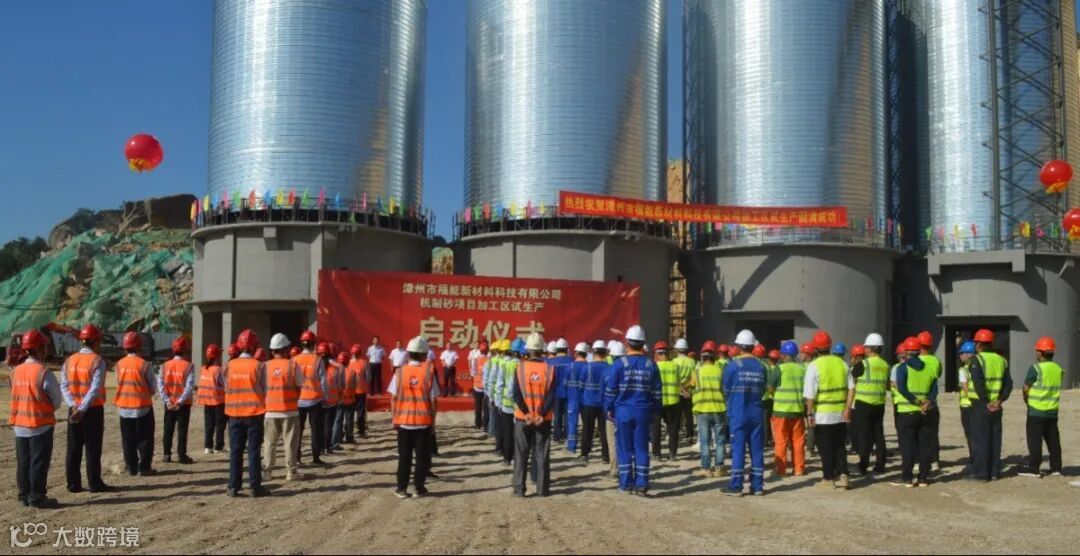 图为:龙海机制砂项目加工区启动仪式.jpg