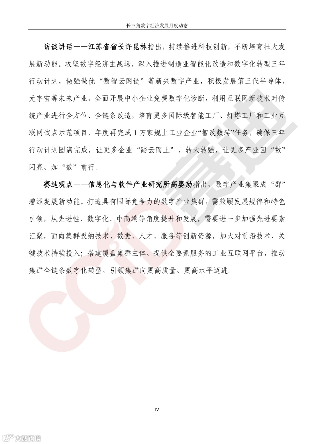 【水印】长三角数字经济发展月度动态(2023年第3期)-05.png