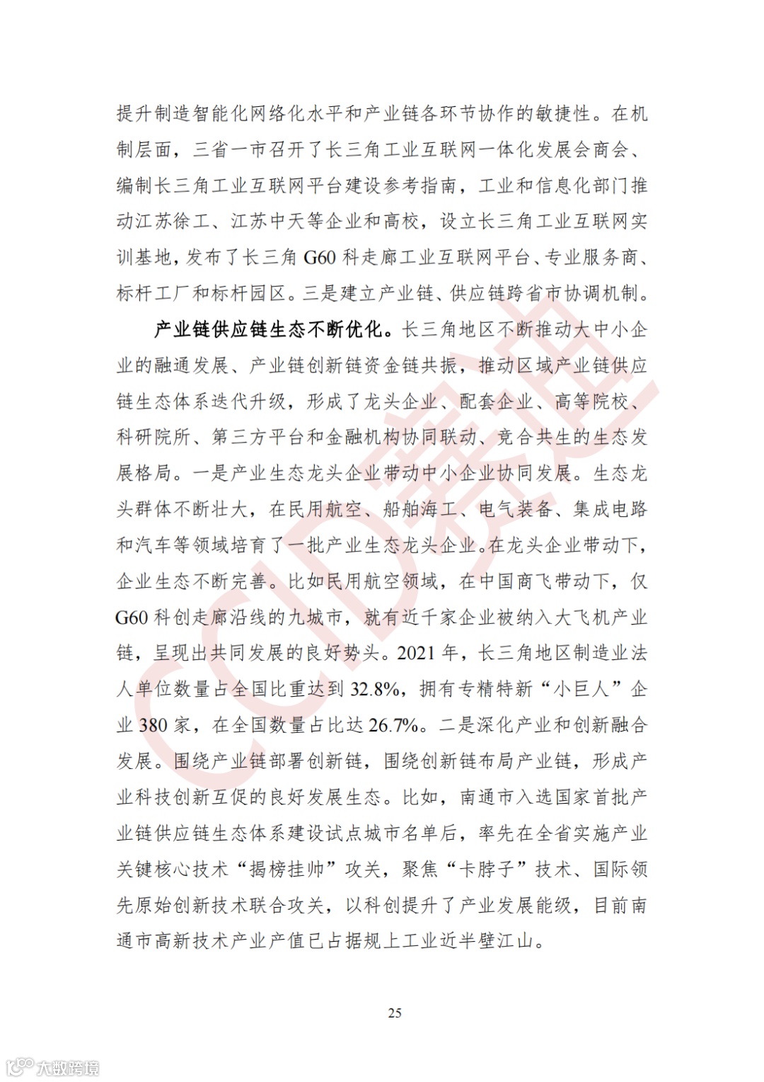 0926 【月刊】赛迪长三角先进制造产业观察 2023年第6期(总第010期)_26.png