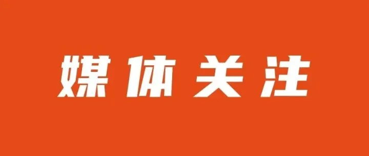 媒体关注丨《中国交通报》、中国公路网、中国交通新闻网、中国西藏网等多家媒体关注报道公司多项交通建设与运营创新成果