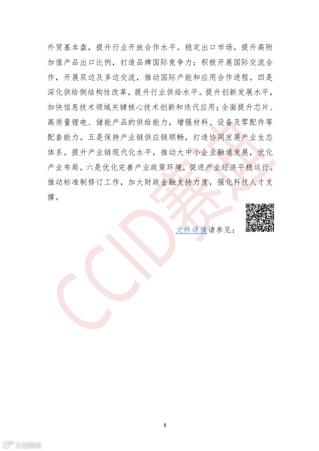 0926 【月刊】赛迪长三角先进制造产业观察 2023年第6期(总第010期)_09.png