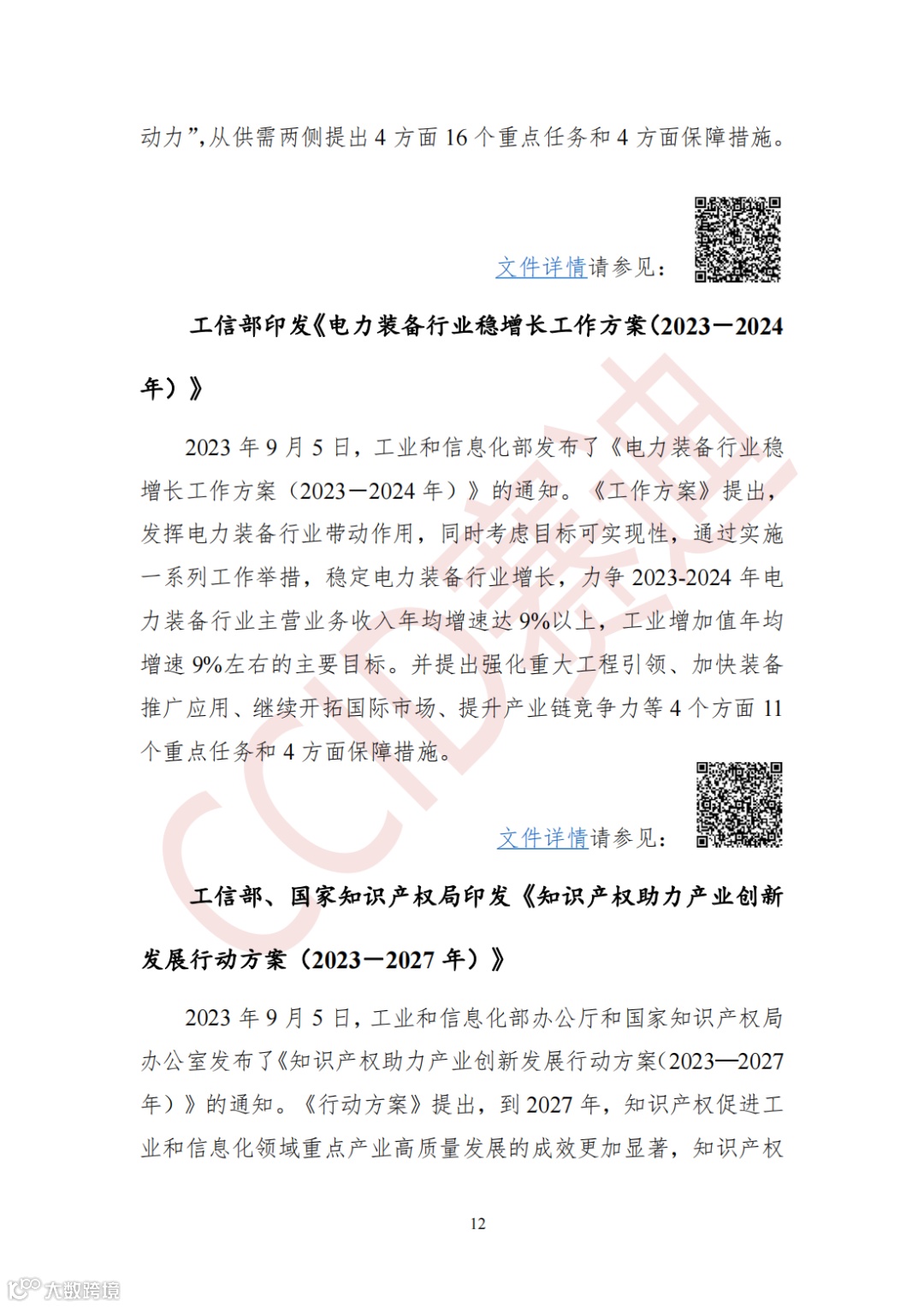 0926 【月刊】赛迪长三角先进制造产业观察 2023年第6期(总第010期)_13.png