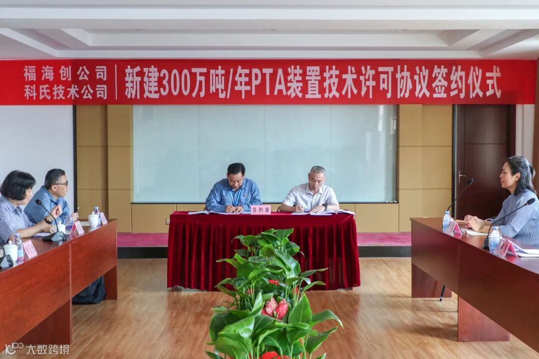 福海创+福海创公司举行300万吨年PTA装置技术许可协议签约仪式+郑杰鹏 (2).jpg