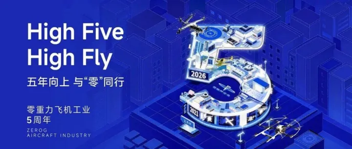 五年向上，共繪天空答案：致零重力飛機(jī)工業(yè)全體奮斗者
