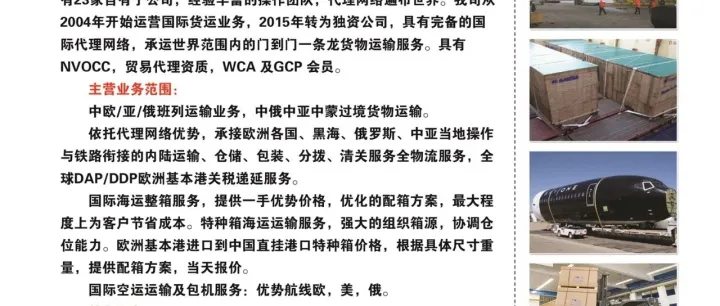 會員單位業(yè)務(wù)推介｜華金國際貨運代理（北京）有限公司