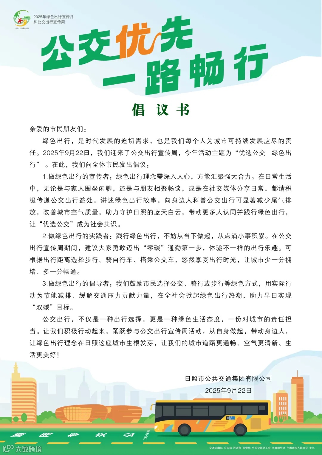 绿色出行倡议书.jpg