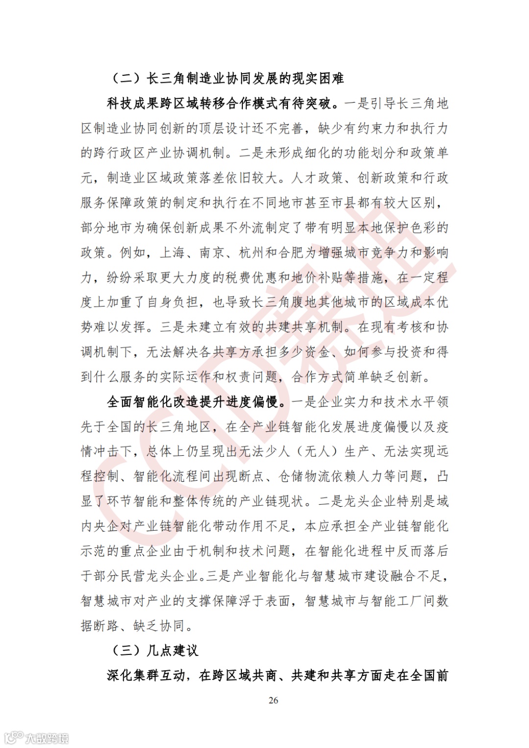 0926 【月刊】赛迪长三角先进制造产业观察 2023年第6期(总第010期)_27.png