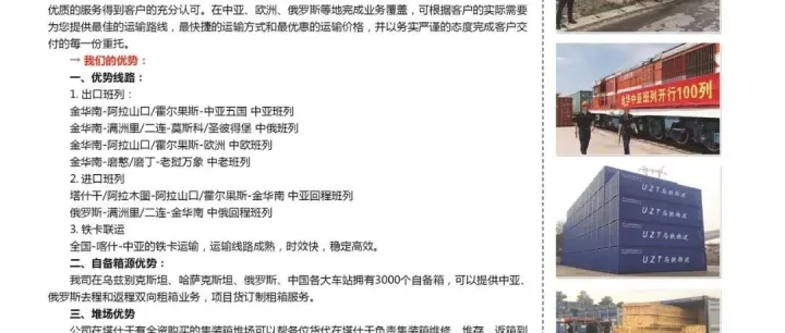 會員單位業(yè)務(wù)推介｜浙江烏鐵物流有限公司
