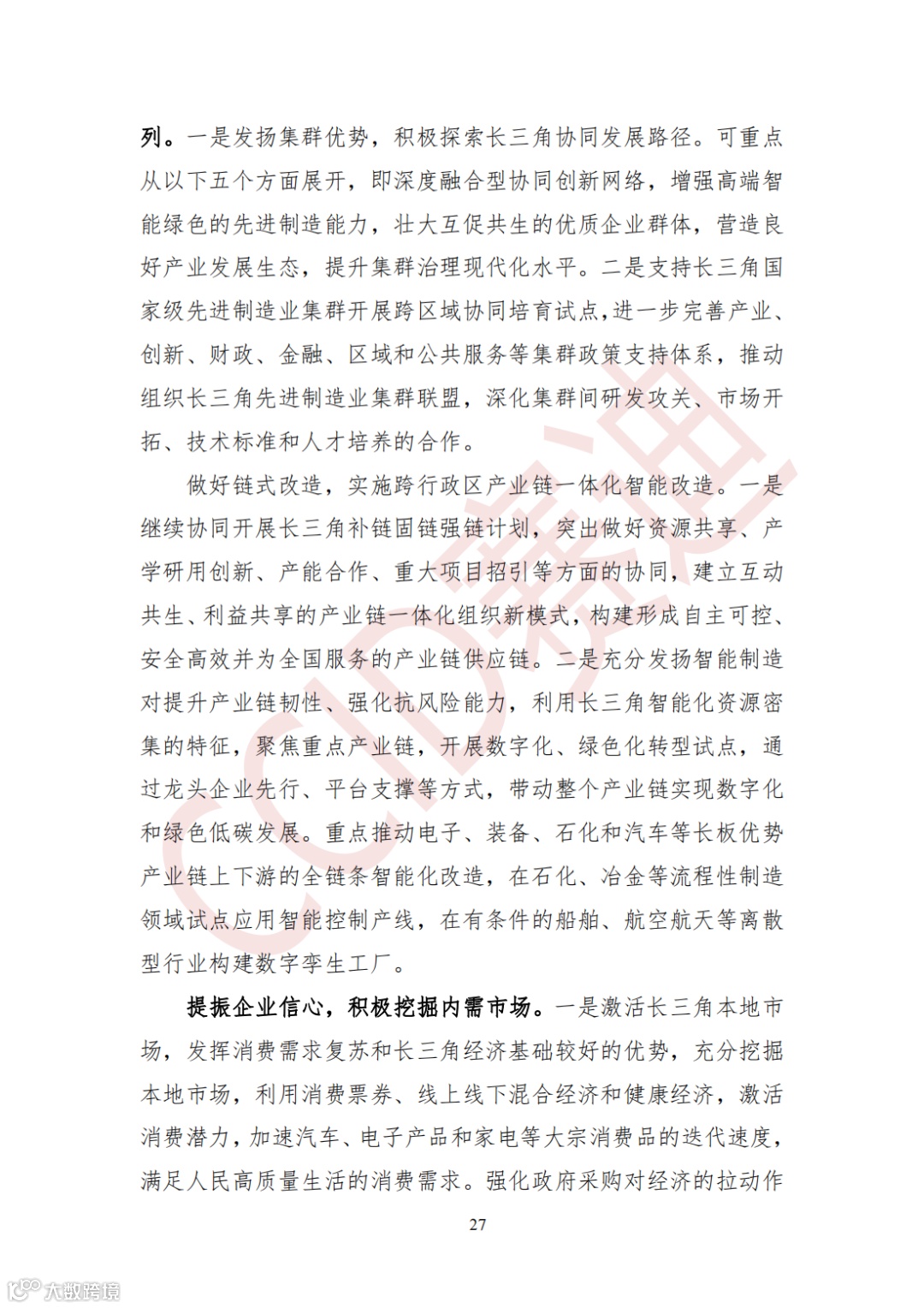 0926 【月刊】赛迪长三角先进制造产业观察 2023年第6期(总第010期)_28.png