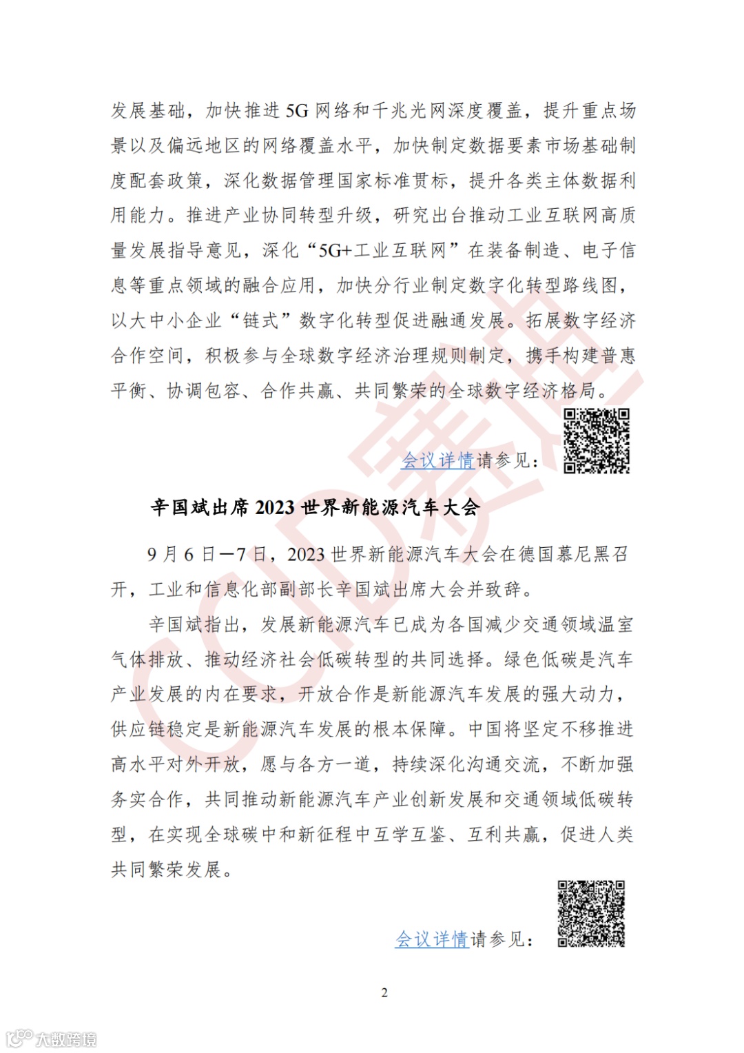 0926 【月刊】赛迪长三角先进制造产业观察 2023年第6期(总第010期)_03.png