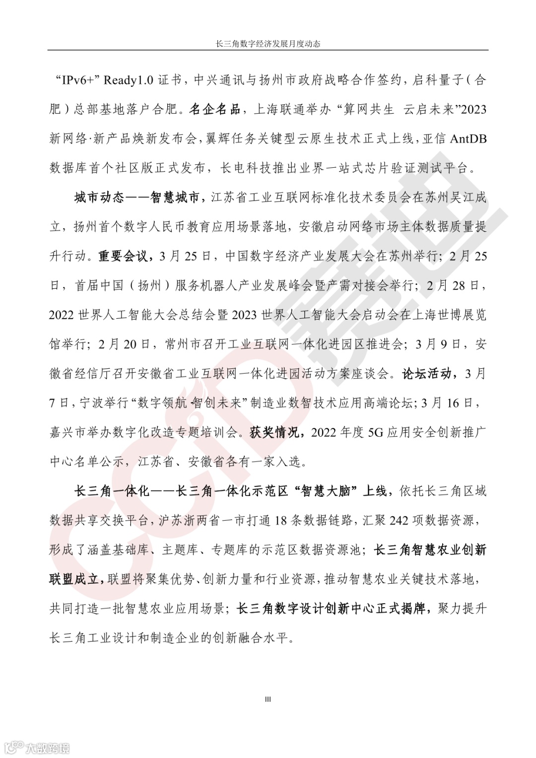 【水印】长三角数字经济发展月度动态(2023年第3期)-04.png