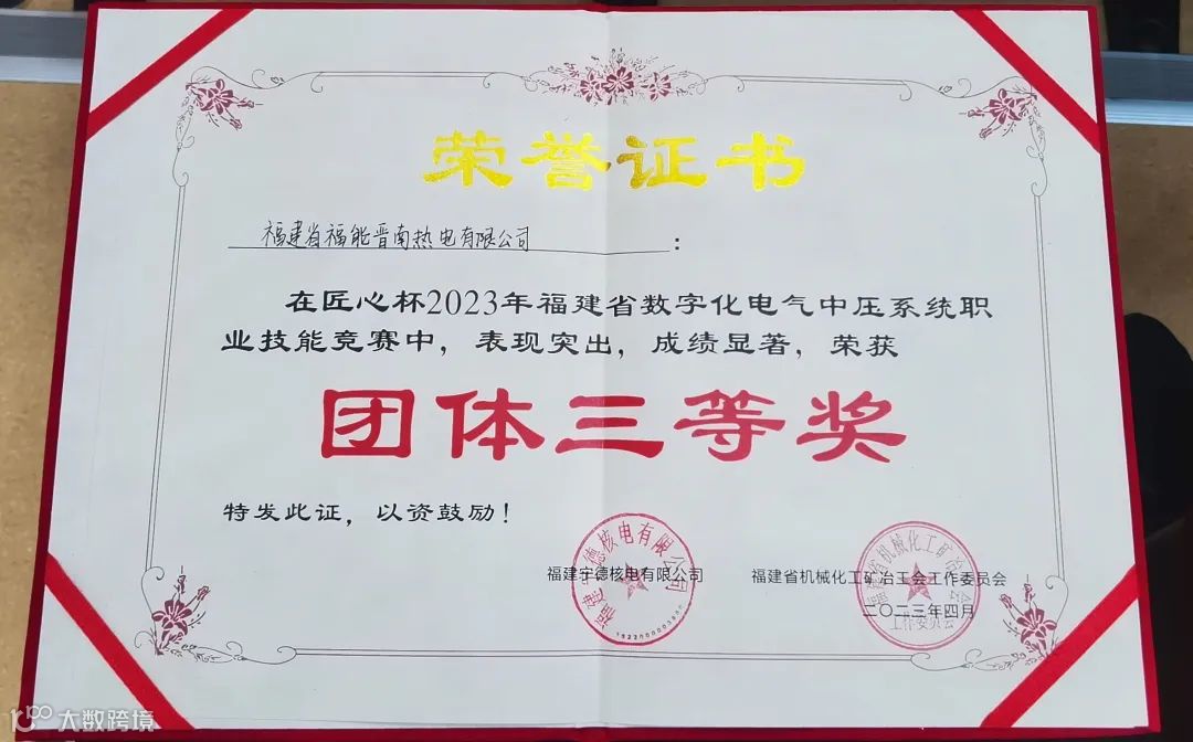 晋南热电+晋南热电参加2023年福建省数字化电气中压系统职业技能竞赛喜获佳绩+陈嘉楠.png