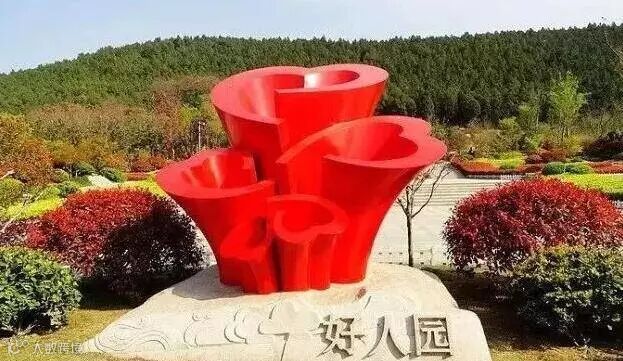 好人园 大门.jpg