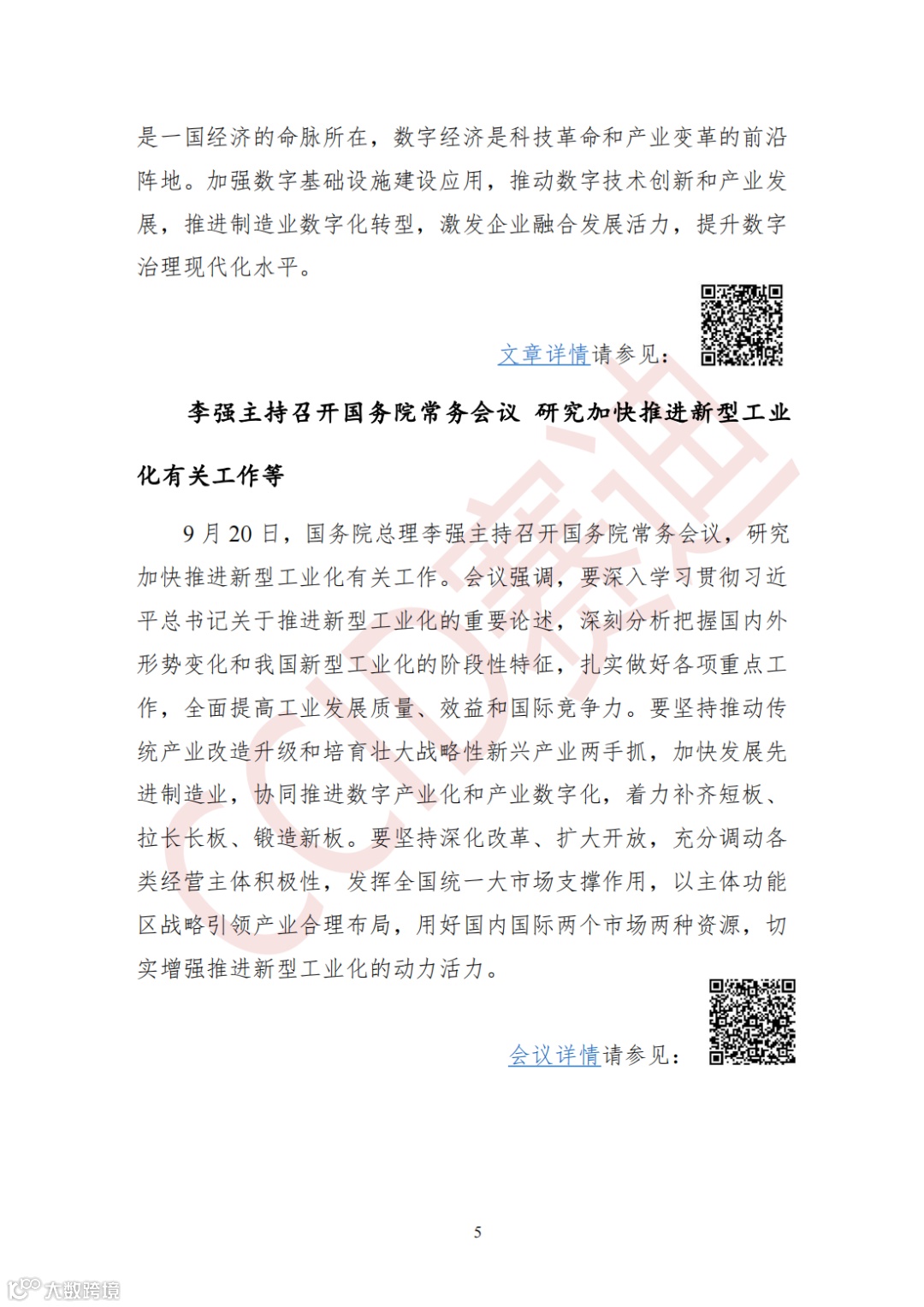 0926 【月刊】赛迪长三角先进制造产业观察 2023年第6期(总第010期)_06.png