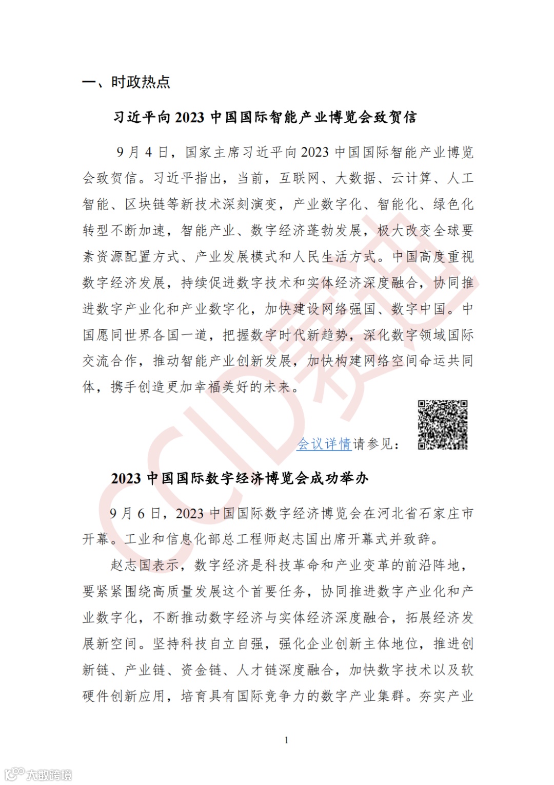 0926 【月刊】赛迪长三角先进制造产业观察 2023年第6期(总第010期)_02.png