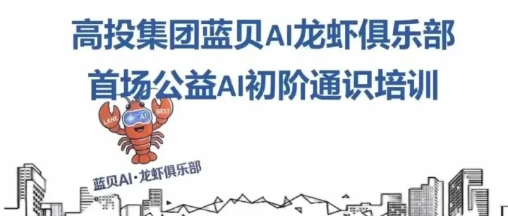 高投集团蓝贝 OPC 创业社区｜AI 生态建设启新篇