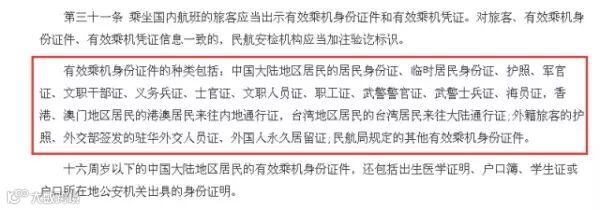 和你有关!旅客乘机有效身份证件检查规则有变