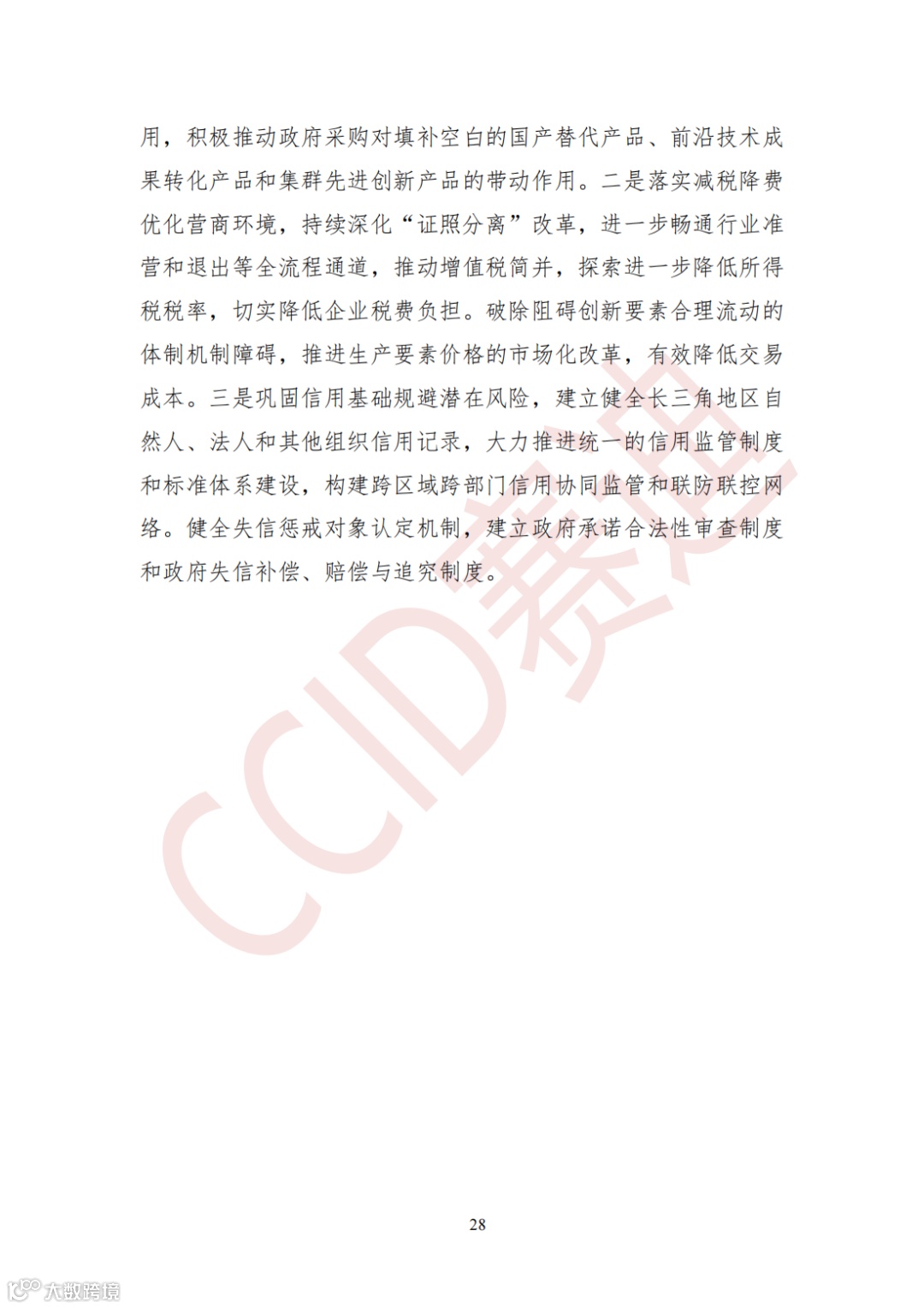 0926 【月刊】赛迪长三角先进制造产业观察 2023年第6期(总第010期)_29.png