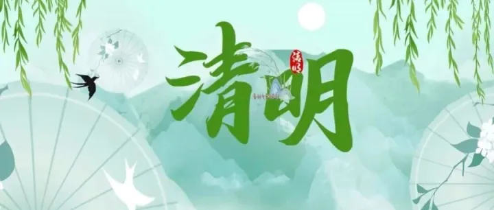 青岛高新区消防救援大队发布清明节消防安全提示