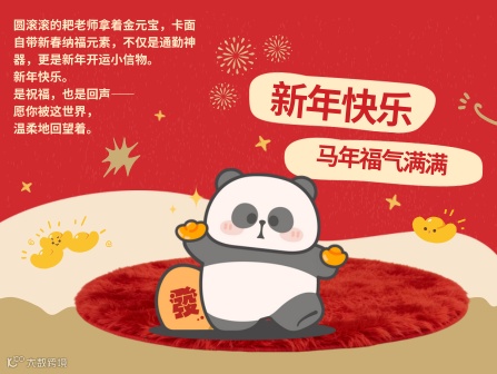 马年福气满满.png
