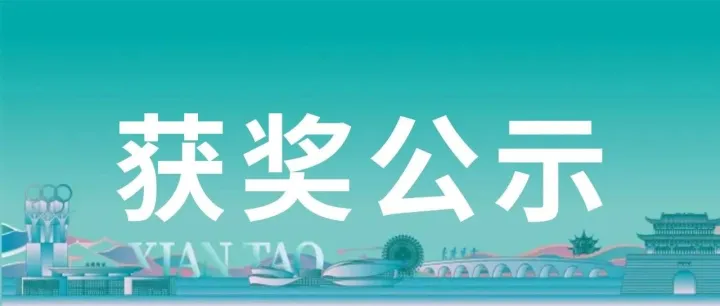 获奖公示 | 2026风和日丽仙桃马拉松仙桃市民奖获奖选手公示
