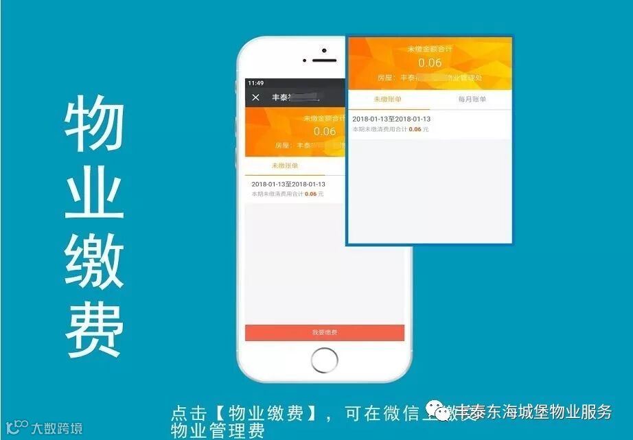 物业缴费.png