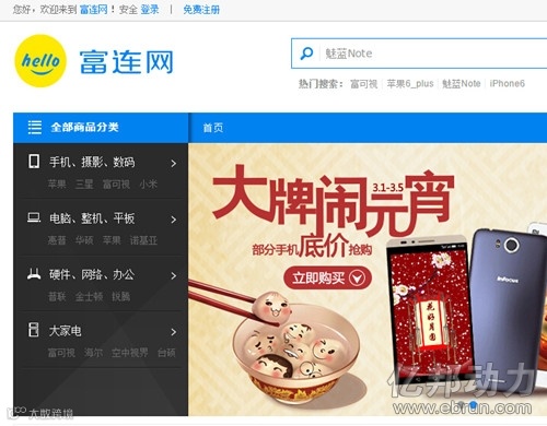 富士康电商平台