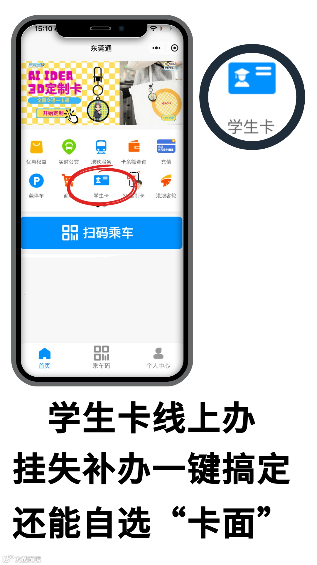 东莞通卡 (5).png