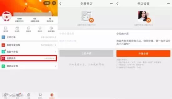 如何玩转手淘战略级新工具“小铺”