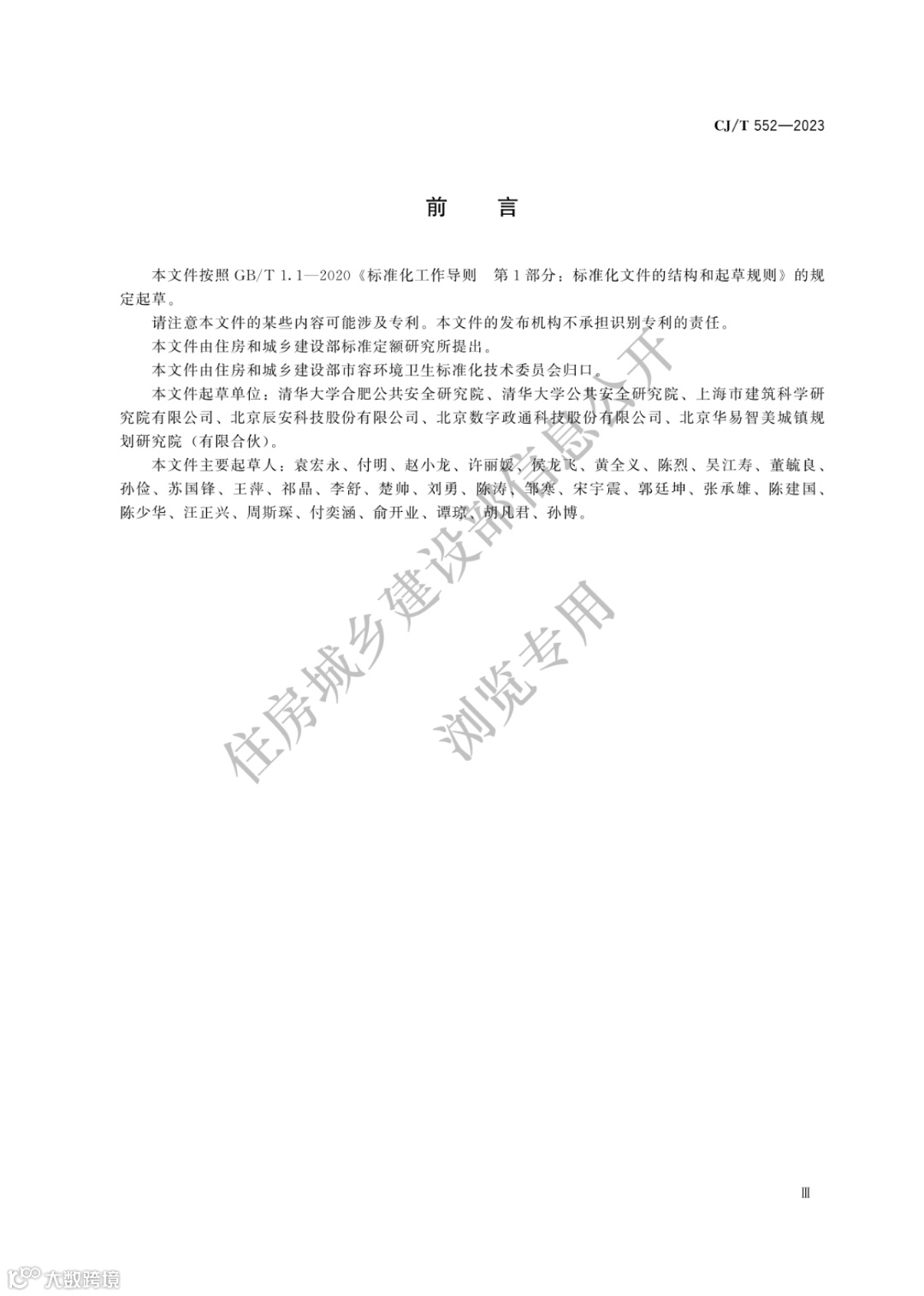 城市运行管理服务平台 运行监测指标及评价标准_02.png