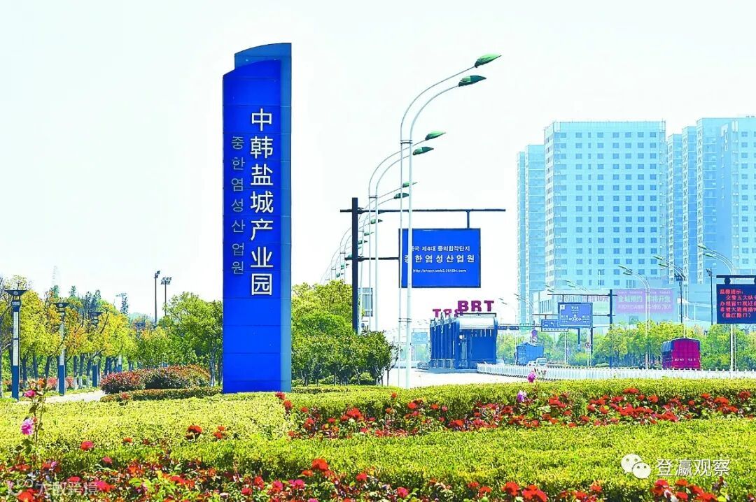中韩(盐城)产业园.jpg