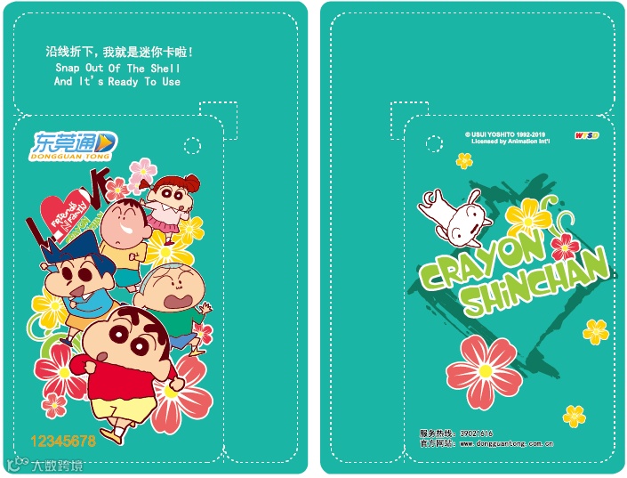 东莞通 蜡笔小新 标准可折卡.png