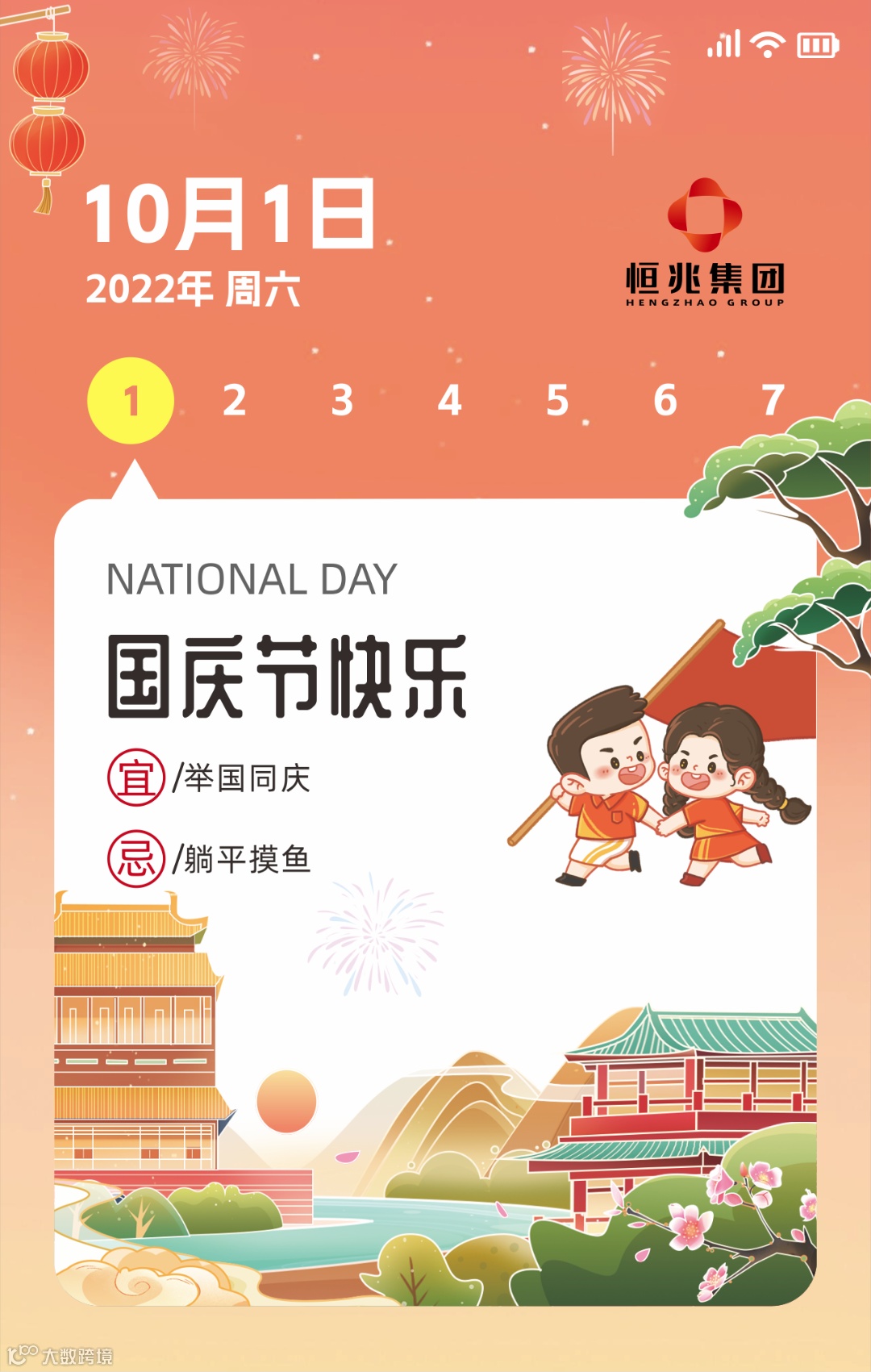 2022-09-27国庆公众号-恒兆(1).png