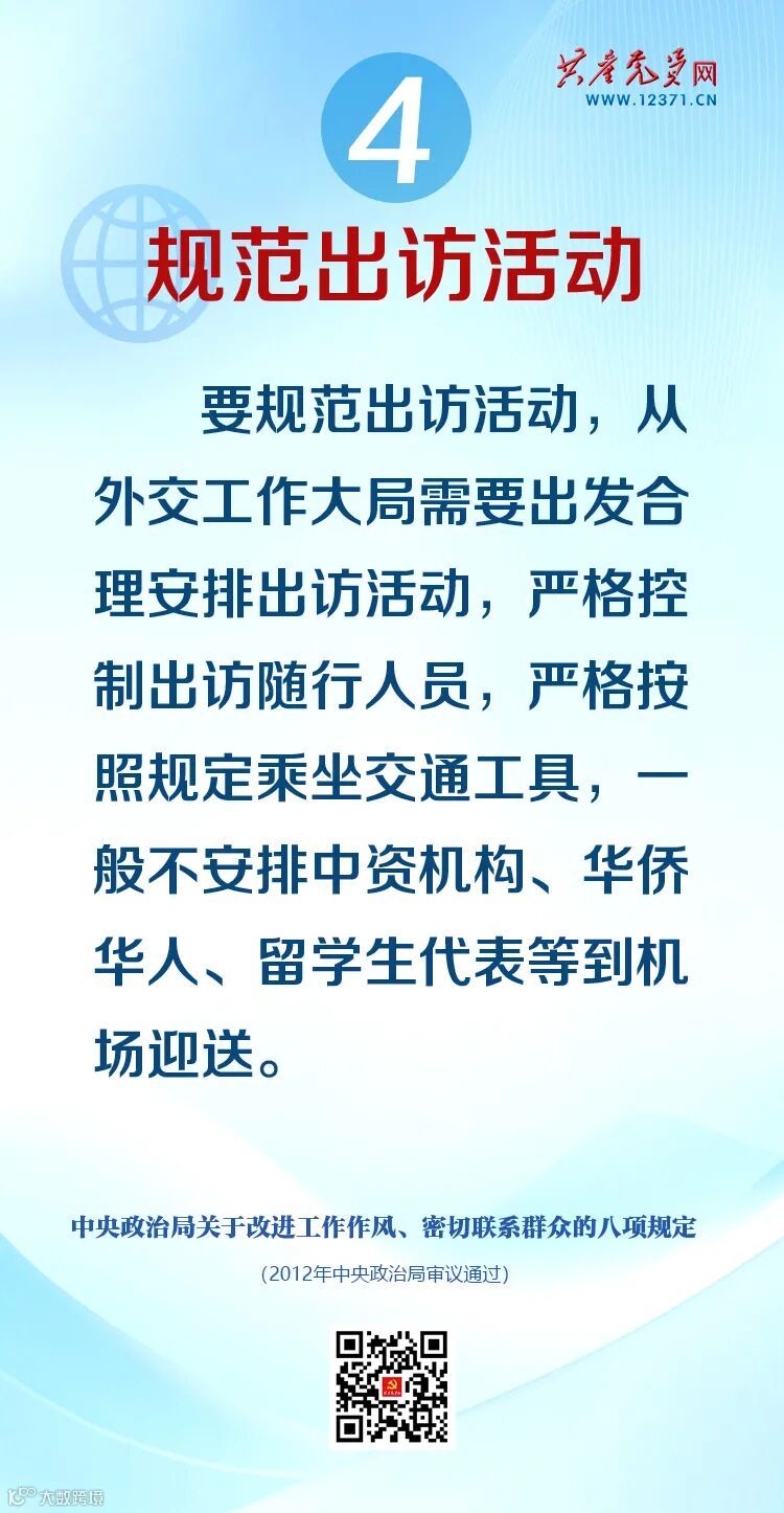 图解中央八项规定