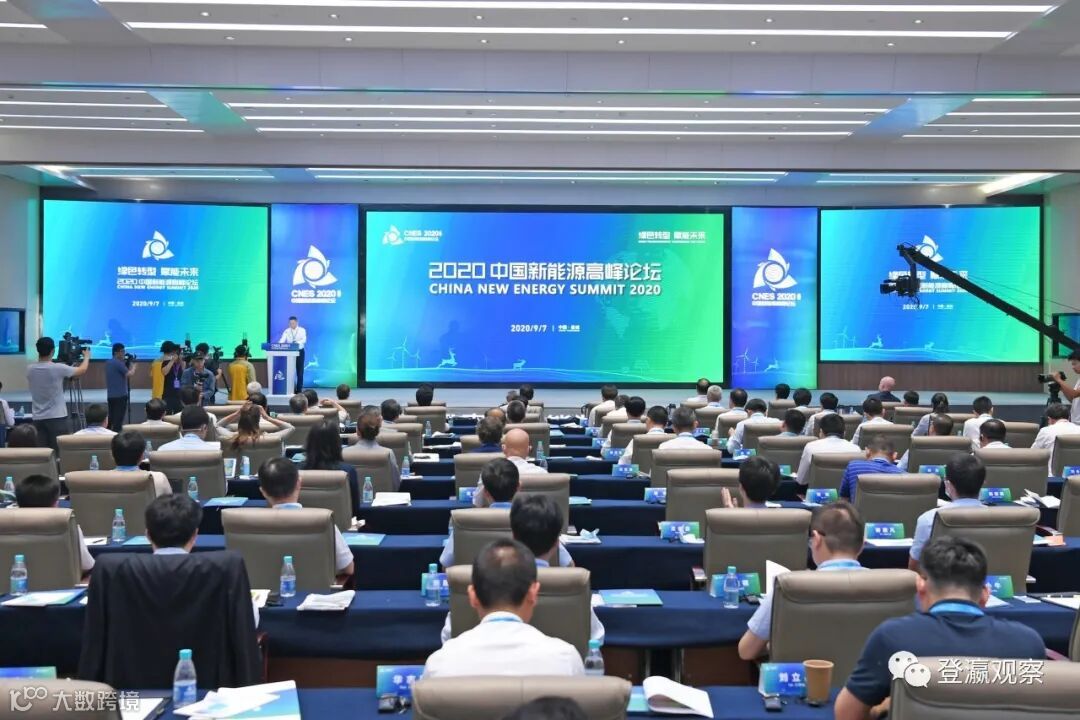 2020中国新能源高峰论坛现场。 (5).JPG