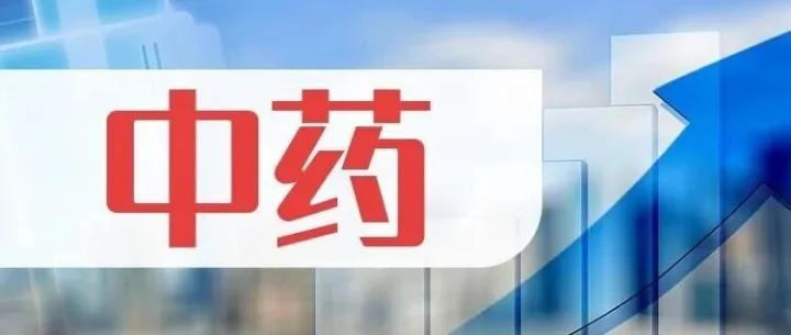 中国中药研发市场分析