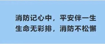 致尚峰桃园全体业主的一封消防安全公开信