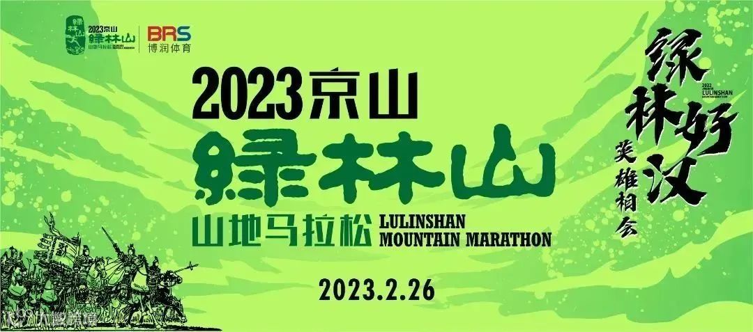绿林山头图1226.jpg