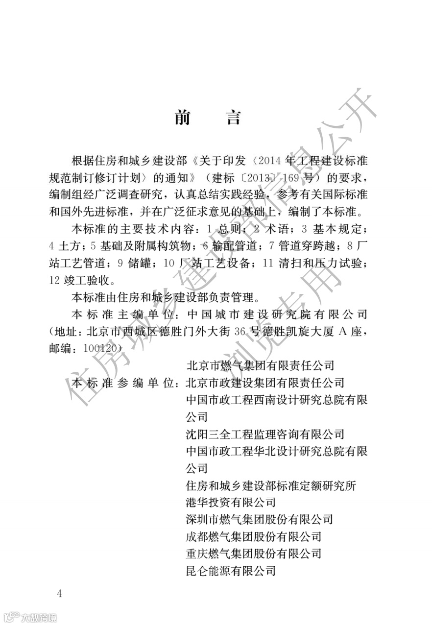 城镇燃气输配工程施工及验收标准_00.png