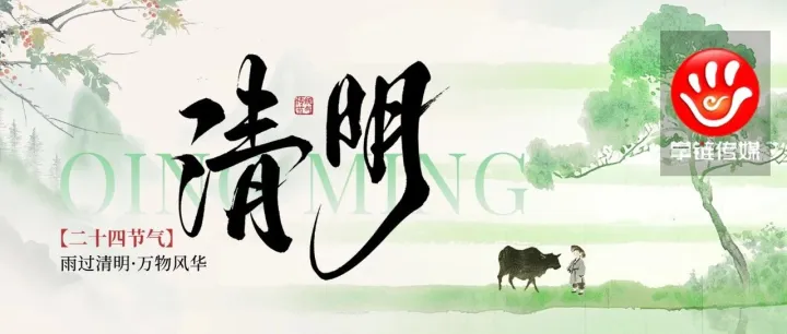 清明节<em>安康</em>！