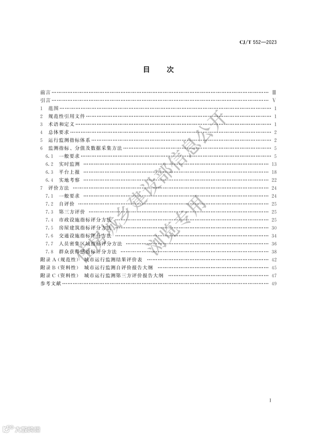 城市运行管理服务平台 运行监测指标及评价标准_00.png