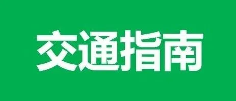 2026金盛兰<em>咸宁</em>马拉松交通出行指南来啦！